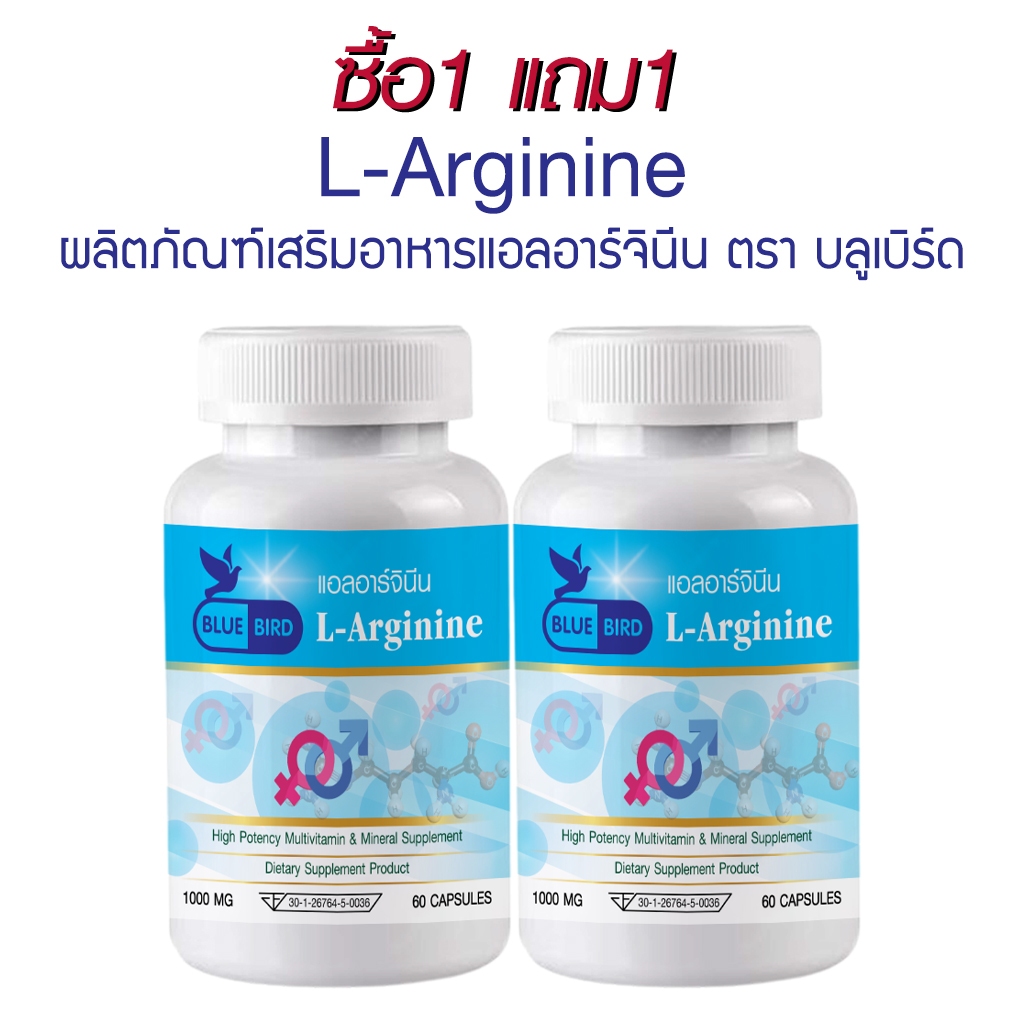 [1แถม1] แอลอาร์จินีน L-Arginine ตรา บลูเบิร์ด ขนาด 1000 มิลลิกรัม 60 แคปซูล