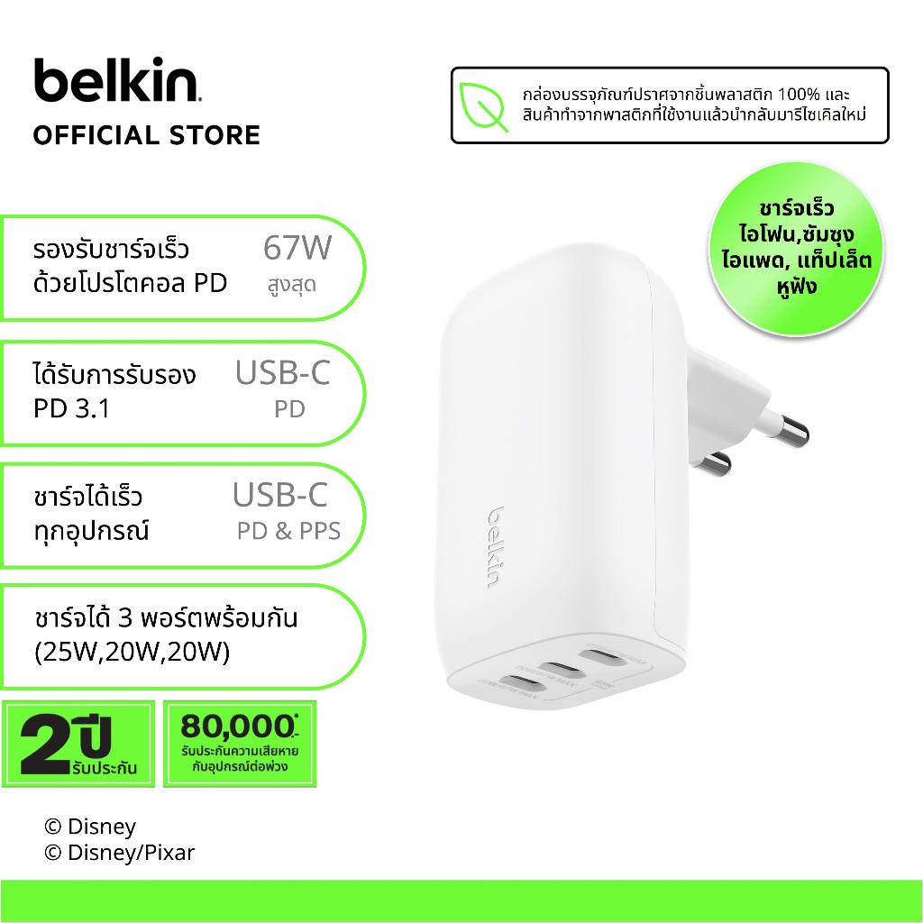 Belkin WCC002 หัวชาร์จขากลม ชาร์จเร็ว USB-C 3 พอร์ตพร้อม PPS 67W สำหรับ Notebook Macbook iPad iPhone Samsung