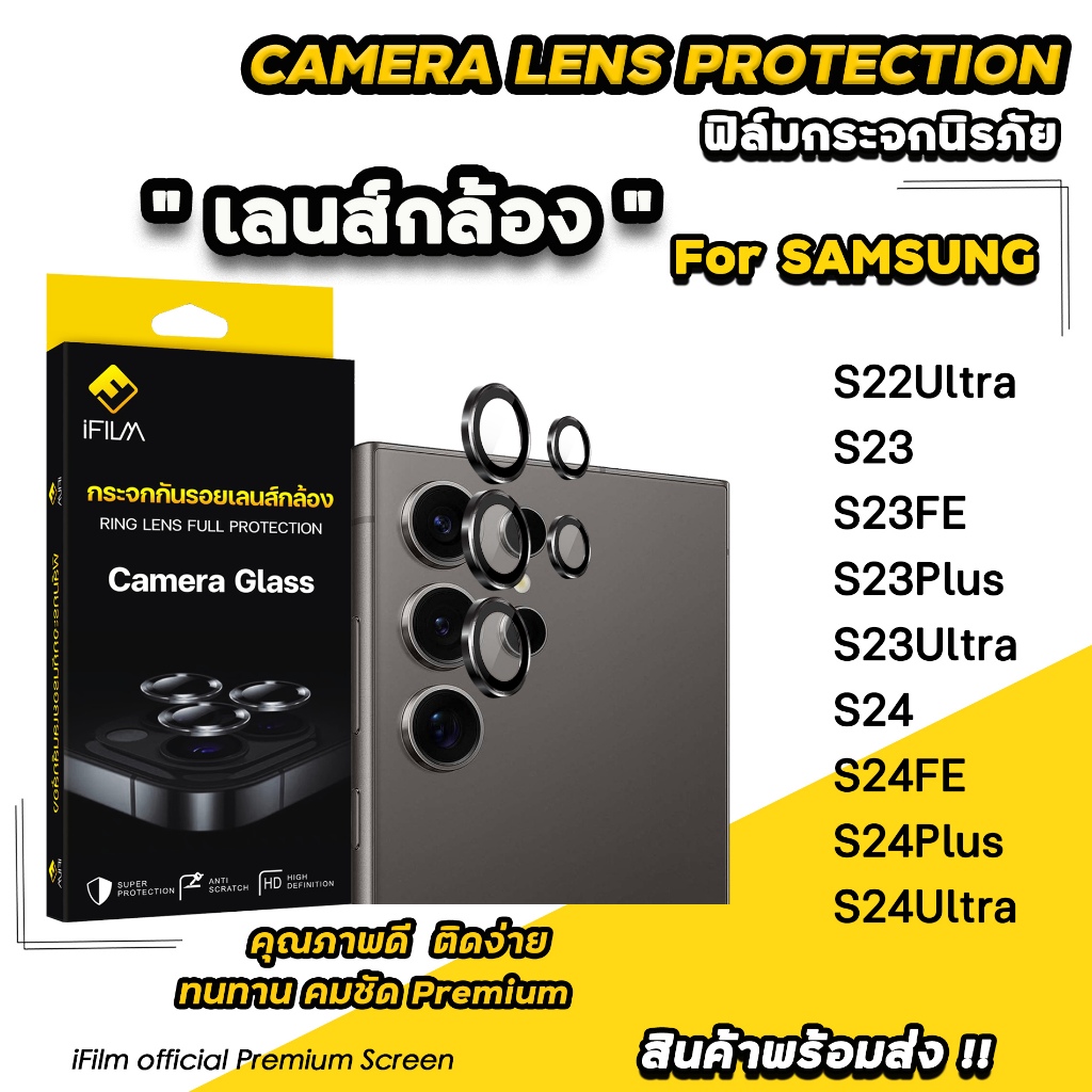 iFilm ฟิล์มกระจก กันรอย เลนส์กล้อง For Samsung S24 FE S24Plus S24Ultra S23Ultra S23FE S23 Plus S22Ultra ฟิล์มซัมซุง