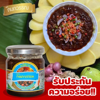 กะปิหวาน ตรา กนกวรรณ ขนาด 225 กรัม