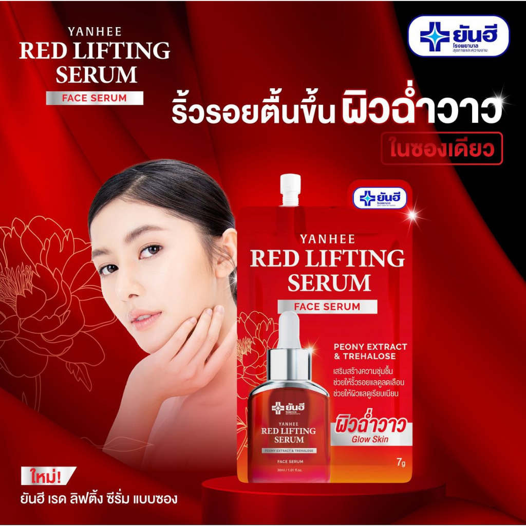 [ซอง] ยันฮี เมล่า ครีม แอคเน่ ครีม วิตซี ลิฟติ้ง เซรั่ม 7 กรัม Yanhee Mela Lifting Cream Serum 7g - รูปที่ 6