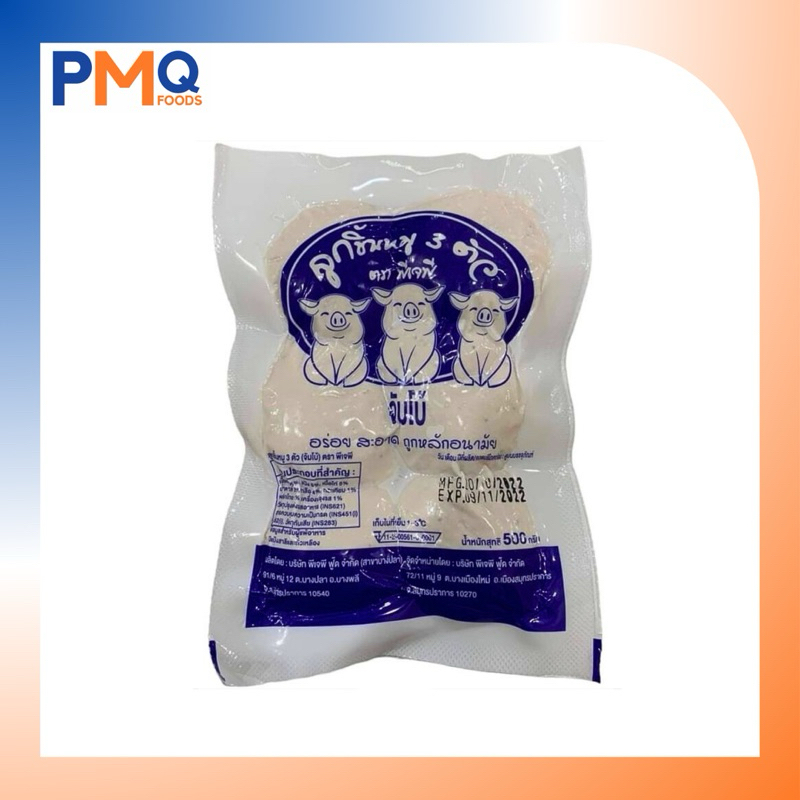 ลูกชิ้นหมูจัมโบ้ น้ำหนัก 500 กรัม (6ลูก)