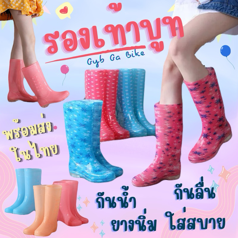(พร้อมส่ง ในไทย) รองเท้ากันฝนผู้หญิง กันน้ำ กันลื่น ยางนิ่ม นุ่มและเบา ใส่สบาย ทนทาน