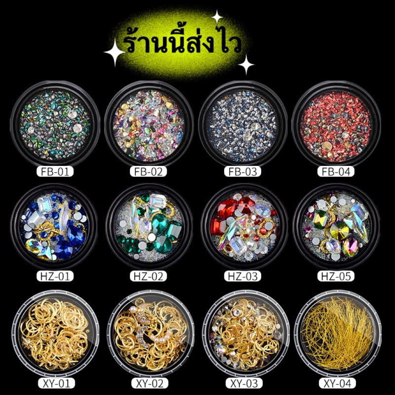 อะไหล่ตกแต่งเล็บสวยๆแบบตลับมีหลายแบบให้เลือก พร้อมส่งในไทย