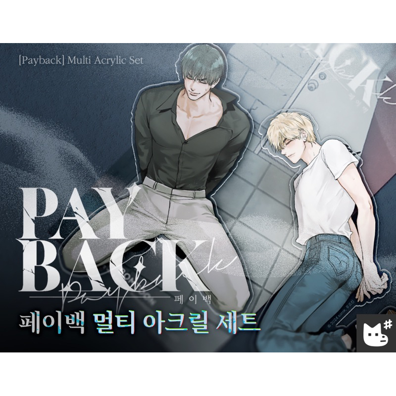 Pre Order / พร้อมส่ง - Jmeeshop  x Boomtoon - PAYBACK  - สแตนดี้ เฮียเจย์ น้องยูฮัน 2024