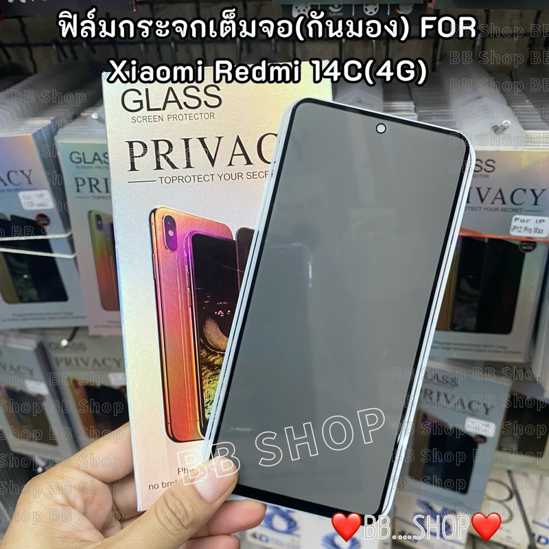 ฟิล์มกระจกเต็มจอ(กันมอง) รุ่น Redmi 14C(4G) !ตรงรุ่น!! ฟิล์มกันมองPRIVACY กันรอยขีดข่วน สินค้าพร้อมส่งในไทย