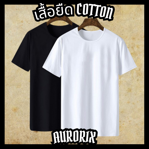 Aurorix เสื้อยืด Cotton OE เนื้อนุ่มใส่สบายไม่ร้อน
