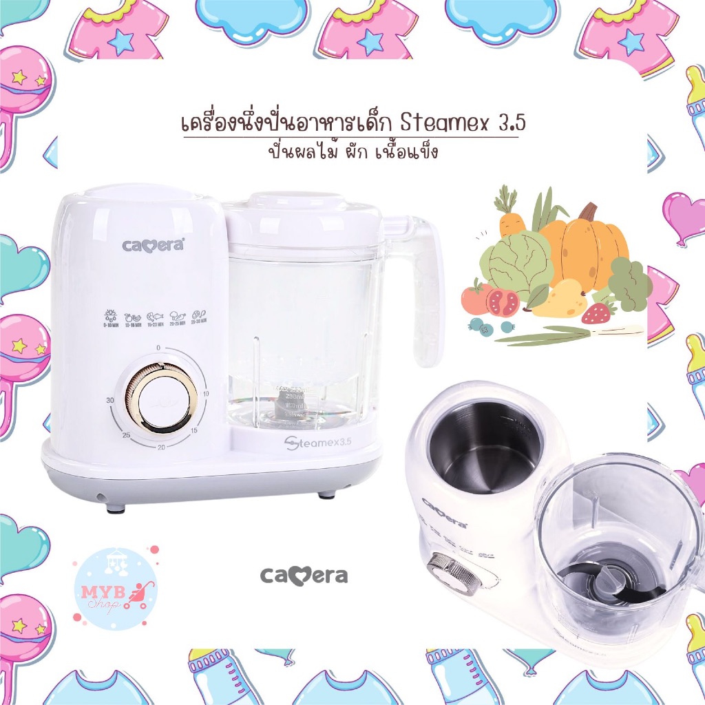 CAMERA เครื่องทำอาหารเด็กนึ่งพร้อมปั่น Steamex 3.5  เครื่องปั่นบด ยี่ห้อCAMERA