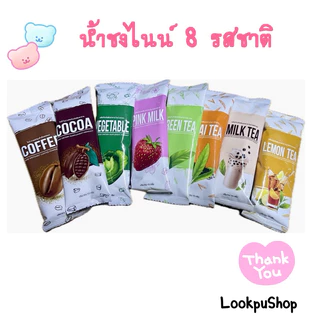 กาแฟไนน์ โกโก้ไนน์ สูตรดั้งเดิม น้ำชง 8 รสชาติ ของแท้จากบริษัท(แบ่งขายซอง1ซอง) สั่งวันนี้ส่งวันถัดไป