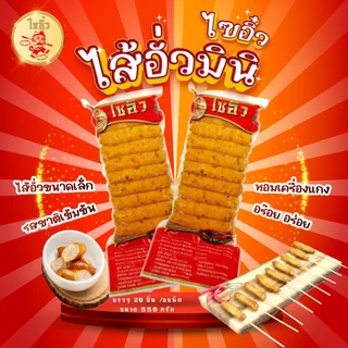 นายฮั่งอินเตอร์ฟู้ดส์ ไซอิ๋วไส้อั่วมินิ ขนาด 20ชิ้น/แพ็ค