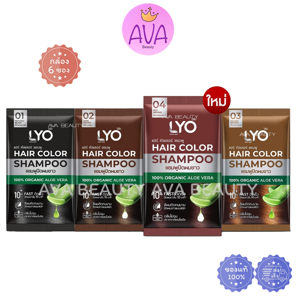 (6ซอง/กล่อง) Lyo Hair Color Shampoo ไลโอ แฮร์ คัลเลอร์ แชมพู แชมพูปิดผมขาว – โปรปัง