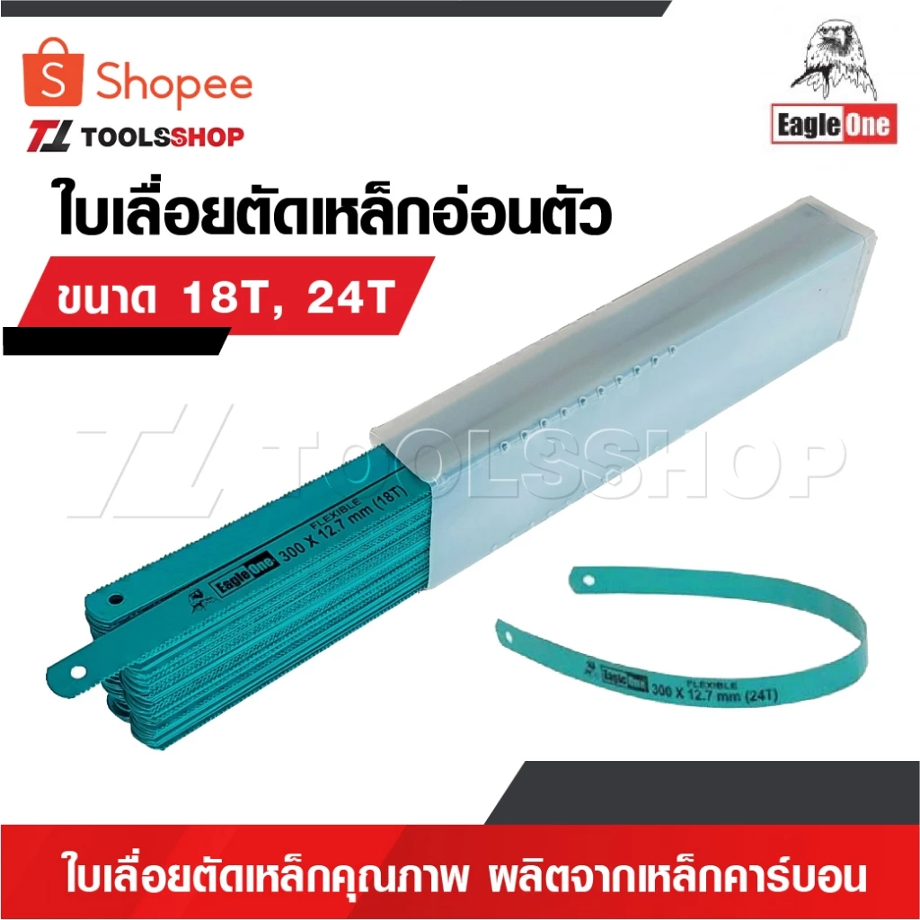 EAGLE ONE [ 1 กล่อง ] ใบเลื่อยตัดเหล็ก [ มีขนาด18T, 24T ให้เลือก ] ใบเลื่อยตัดเหล็กคุณภาพ ผลิตจากเหล็กคาร์บอน