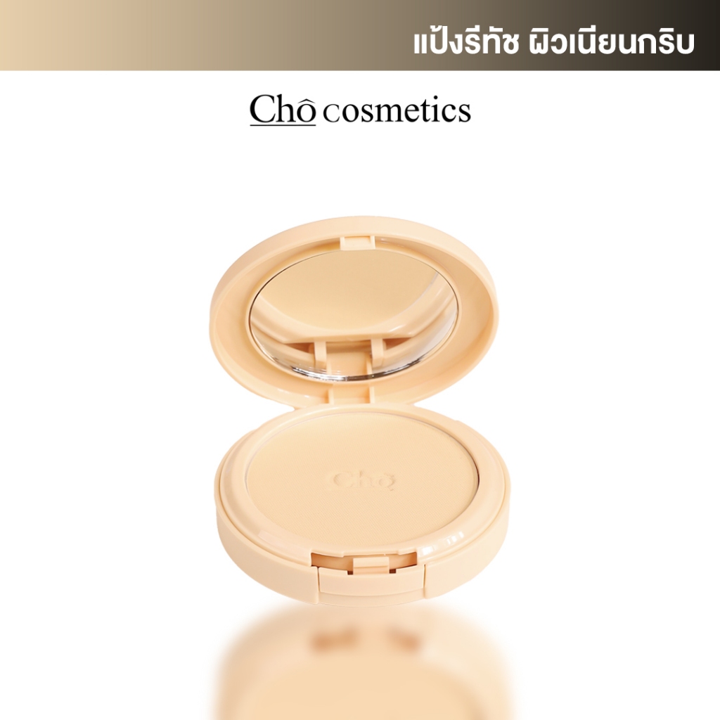 CHO SMOOTHLY RETOUCH POWDER แป้งพัฟผสมรองพื้น เนื้อสมูทช่วยเบลอผิวให้เนียนกริบ 10 g.