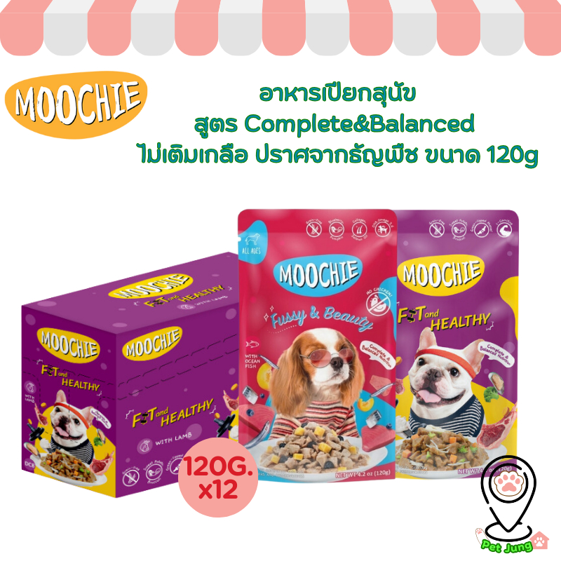 [12 ซอง] Moochie อาหารเปียกสุนัข  สูตร Complete&Balanced ไม่เติมเกลือ ปราศจากธัญพืช ขนาด 120g