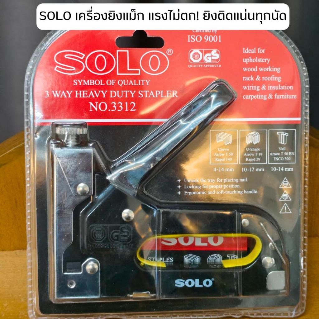 SOLO เครื่องยิงแม็ก NO.3312 อย่างดี แม็ก ยิงบอร์ด ไม้อัด ใช้ลูกแม็กได้3แบบ แม็กซ์ ฟรีลูกแม๊ก งานช่าง โรงเรียน งานฝีมือ
