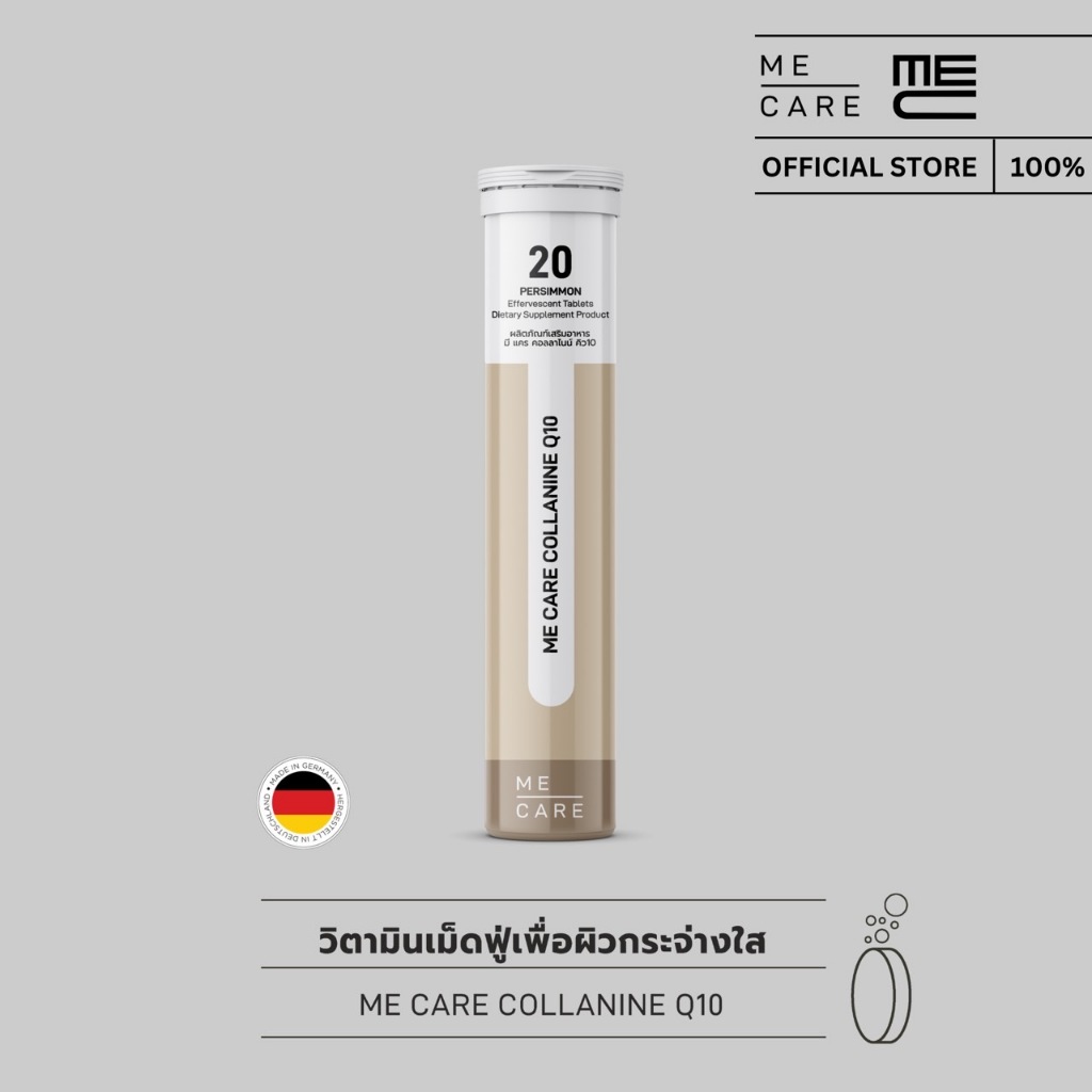 โปรพิเศษ! วิตามินเม็ดฟู่ ME CARE COLLANINE Q10 ตอบโจทย์ทุกปัญหาของผิว รวมวิตามินที่ผิวต้องการถึง 9 ชนิด