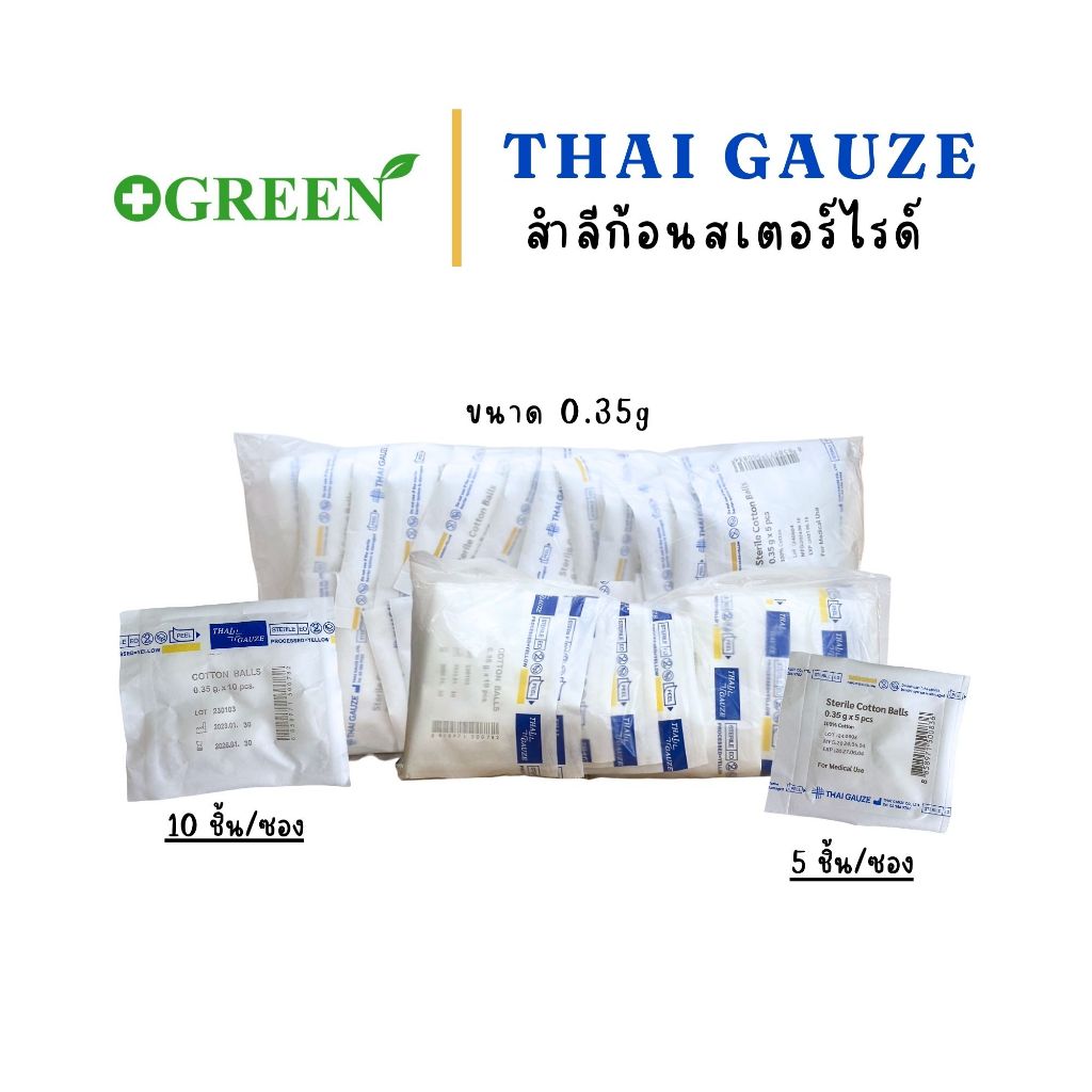 ยกแพ็ค สำลีก้อนสเตอร์ไรด์ Thai Gauze 5,10 ก้อน/ซอง สำลีก้อน ขนาด 0.35 g.