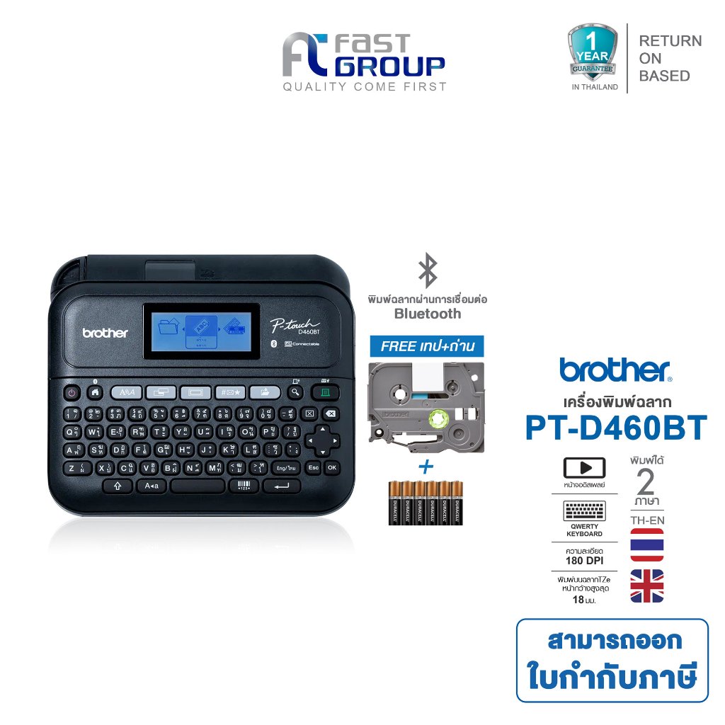 เครื่องพิมพ์ฉลากแบบพกพา PT-D460BT เครื่องพิมพ์ฉลาก(เครื่องปริ้นสติ๊กเกอร์) เชื่อมต่อ PC และ บลูทูธ