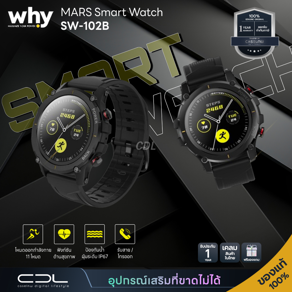 นาฬิกาข้อมืออัจฉริยะ Why MARS Smart Watch | สมาร์ทวอทช์ | รับประกัน 1 ปี