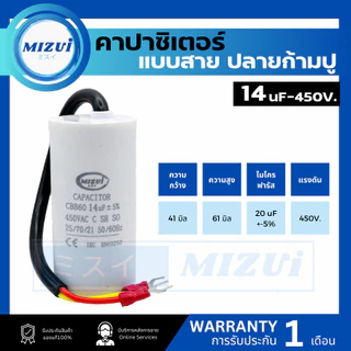 คาปาซิเตอร์ คอนนิเซอร์ คอนเดนเซอร์ ปั๊มน้ำ แบบสาย ปลายก้ามปู 6 8 10 12 16uf 18uf 20UF 25 30 35UF