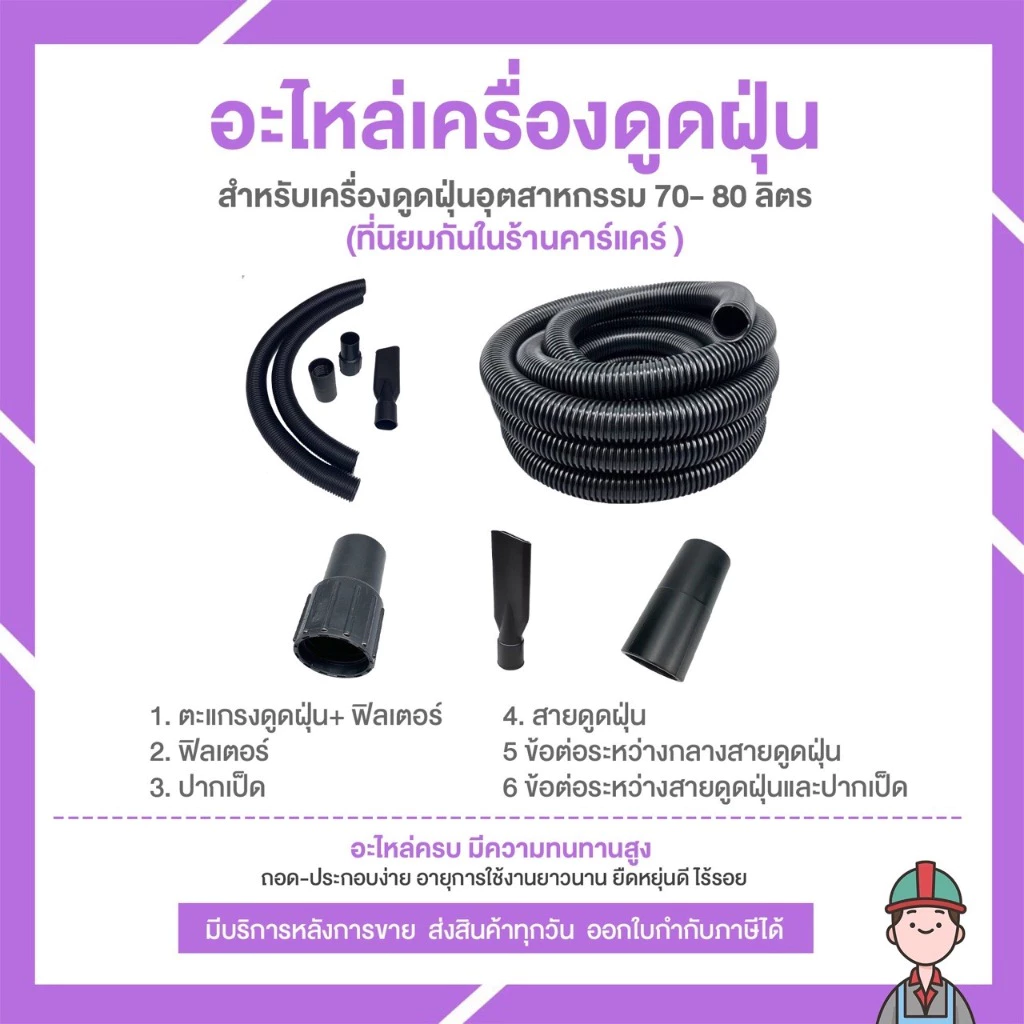 อะไหล่เครื่องดูดฝุ่น สายดูด 3 มอเตอร์ ปากเป็ด ข้อต่อสายดูดฝุ่น thumbnail 9