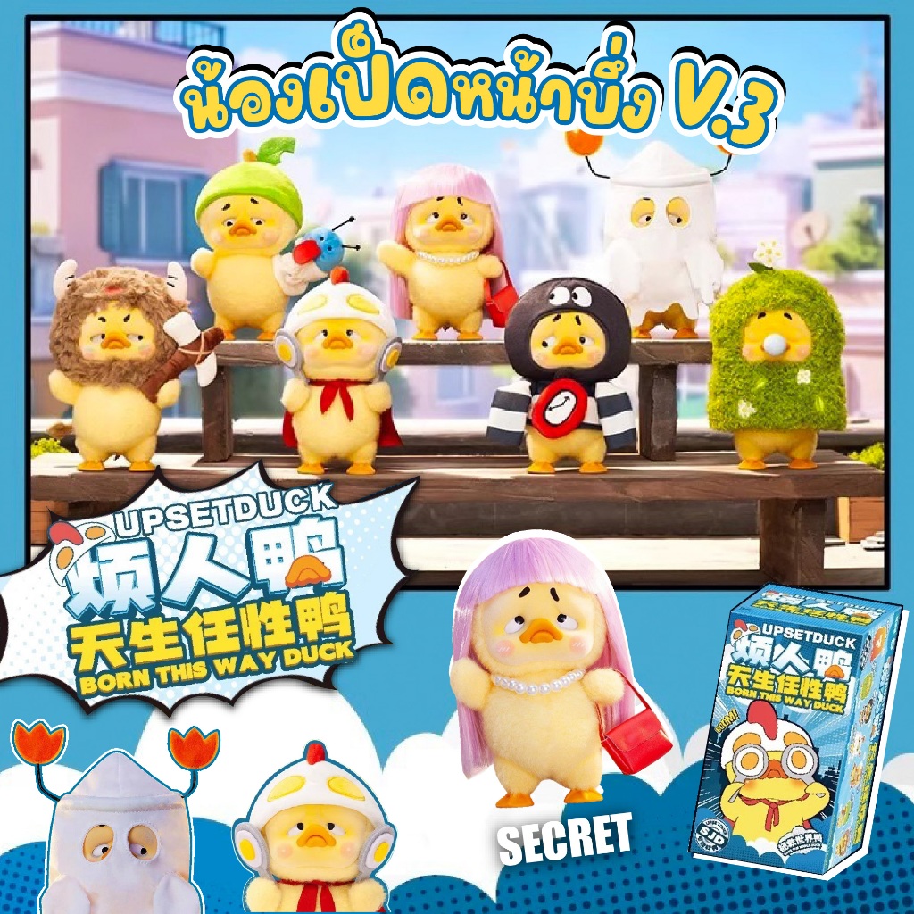 🔥พร้อมส่งในไทย🔥Upsetduck ของแท้ Upsetduck V.3 เป็ดหน้าบึ้ง ตุ๊กตาพวงกุญแจ