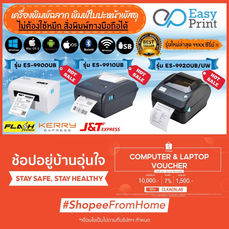 🚚ส่งด่วนทุกวัน 🖨เครื่องพิมพ์ฉลากสินค้า บาโค้ด label EasyPrint ES-9900/9910/9920UX ใบปะหน้า shopee ไม