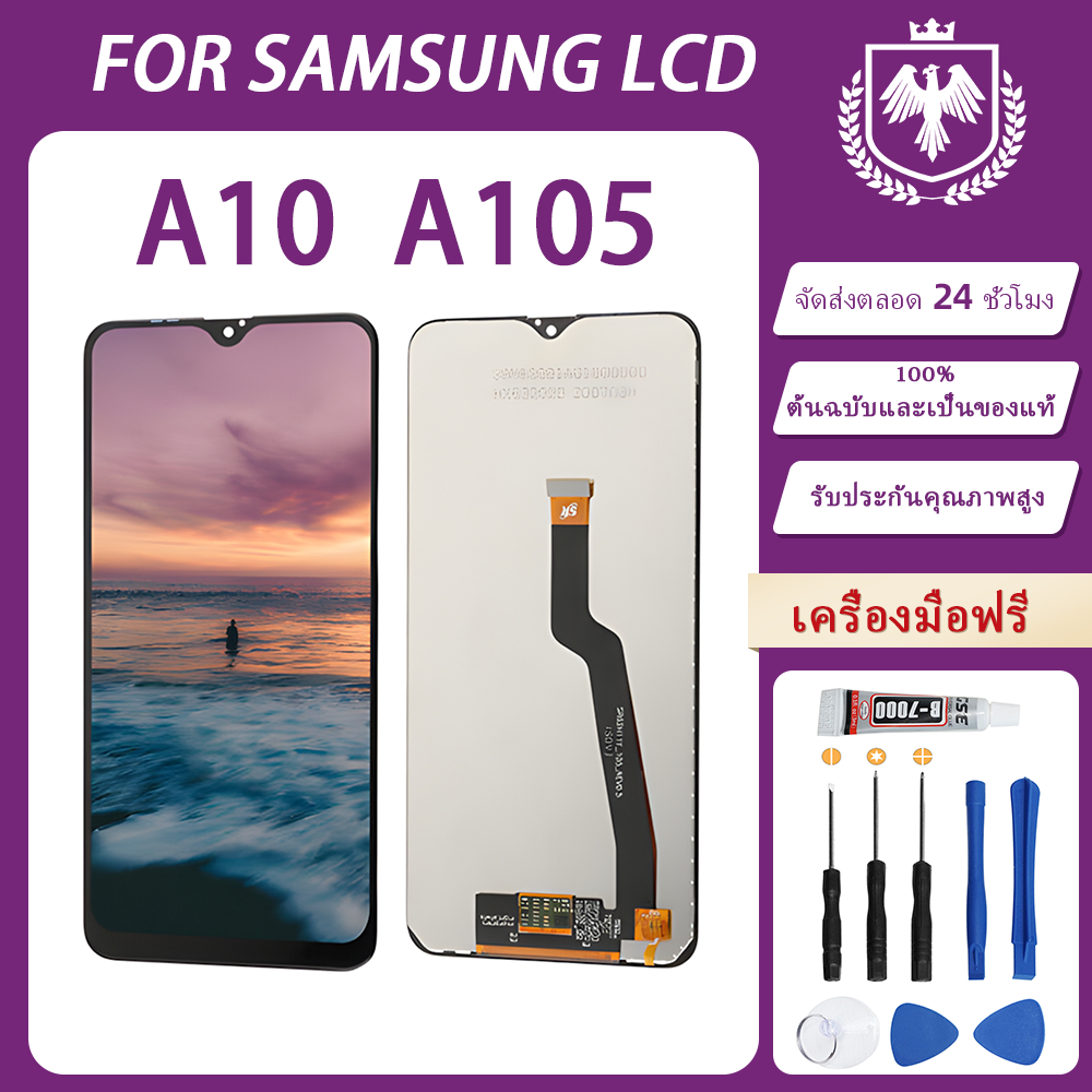 หน้าจอ LCD จอ Samsung A10 A105 ฟรี: กาว + ไขควง + ชะแลง + ถ้วยดูด จอ Samsung A10 A105