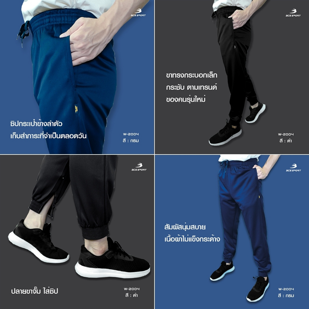 กางเกงวอร์มขาจั๊ม BCS SPORT เด็ก รุ่น W-1004