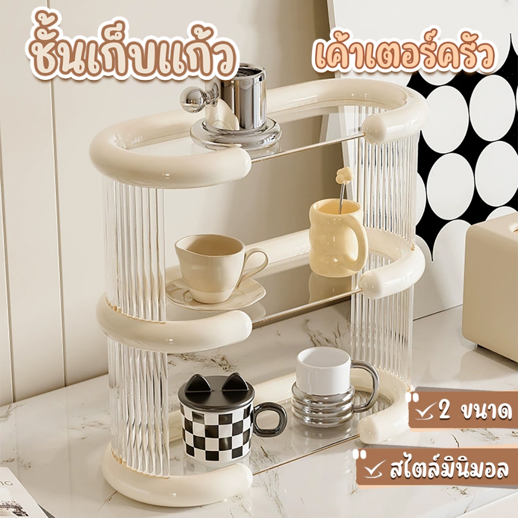 ชั้นวางของอเนกประสงค์ สไตล์มินิมอล ช้ันวางแก้วน้ำ3ชั้น จัดเก็บเป็นระเบียบ