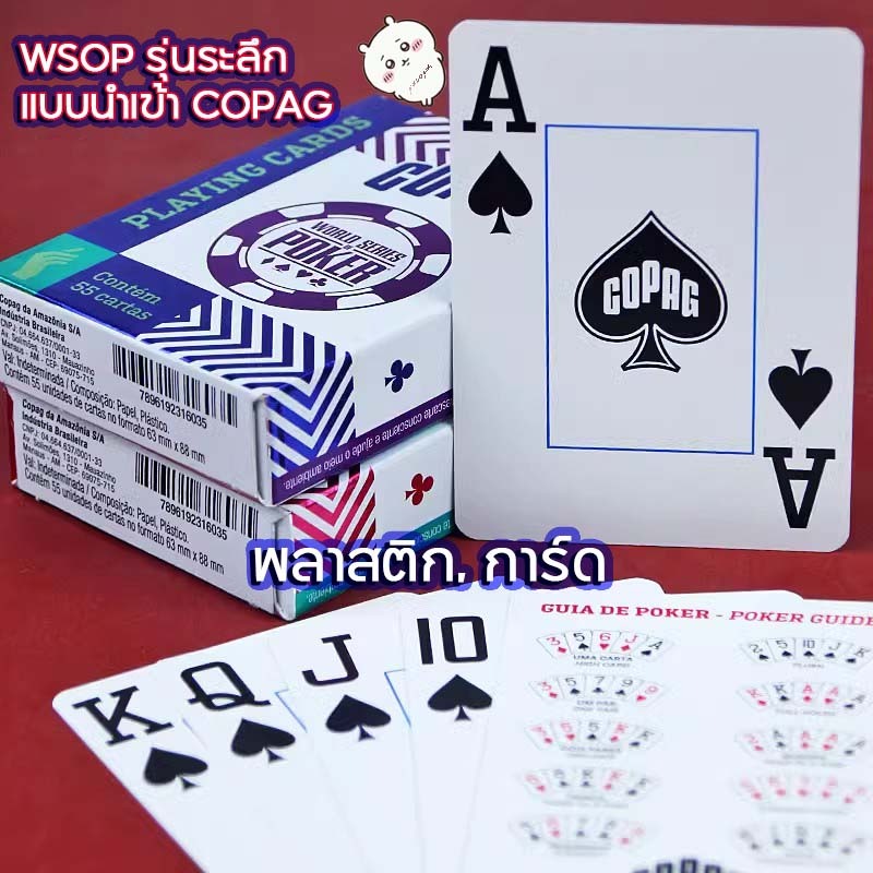 Wsop รุ่นระลึก แบบนำเข้า Copag การ์ดพลาสติก ตัวอักษรขนาดใหญ่ กันน้ำ ล้างได้ ของสะสม