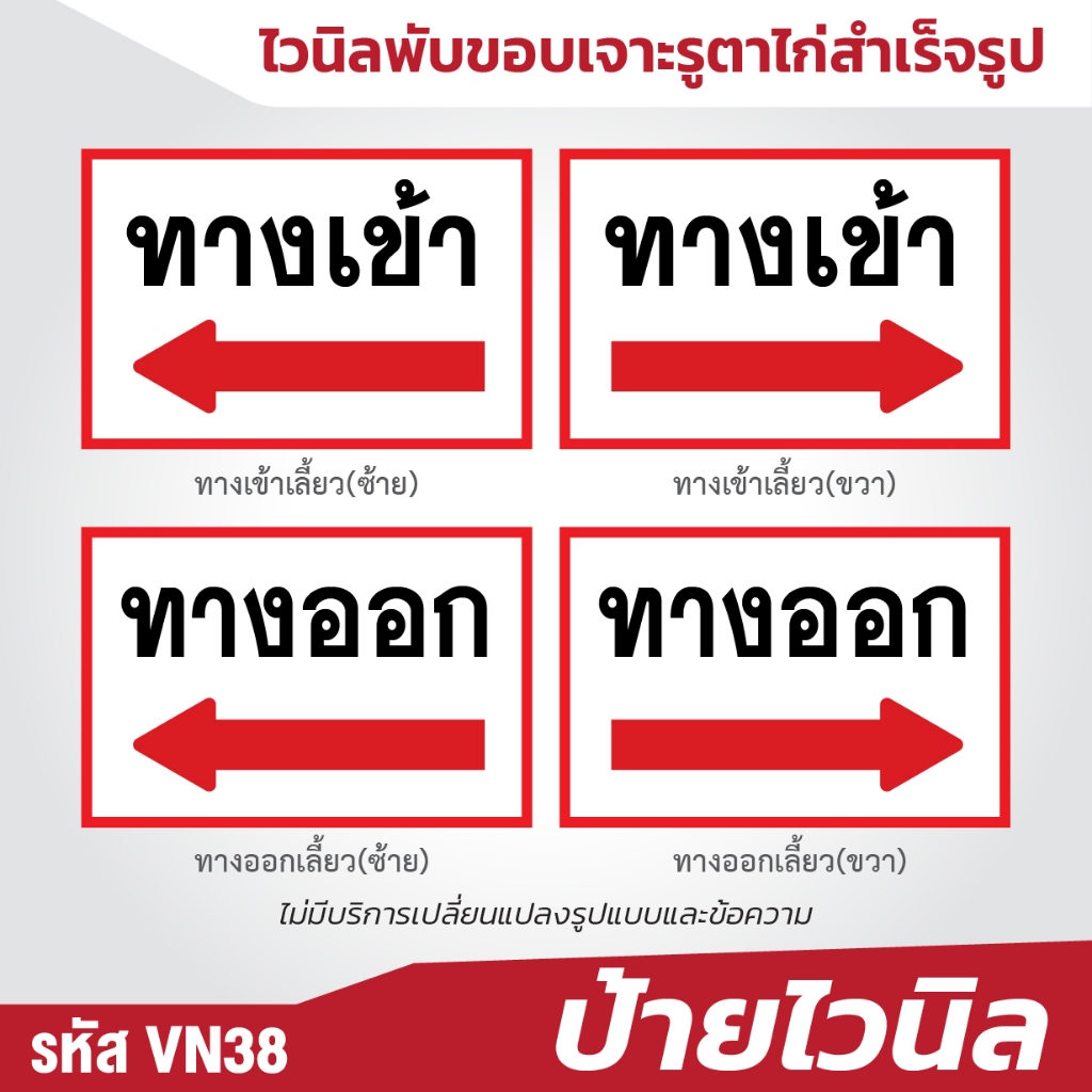 ป้ายทางเข้า ทางออก เด่นเห็นชัด