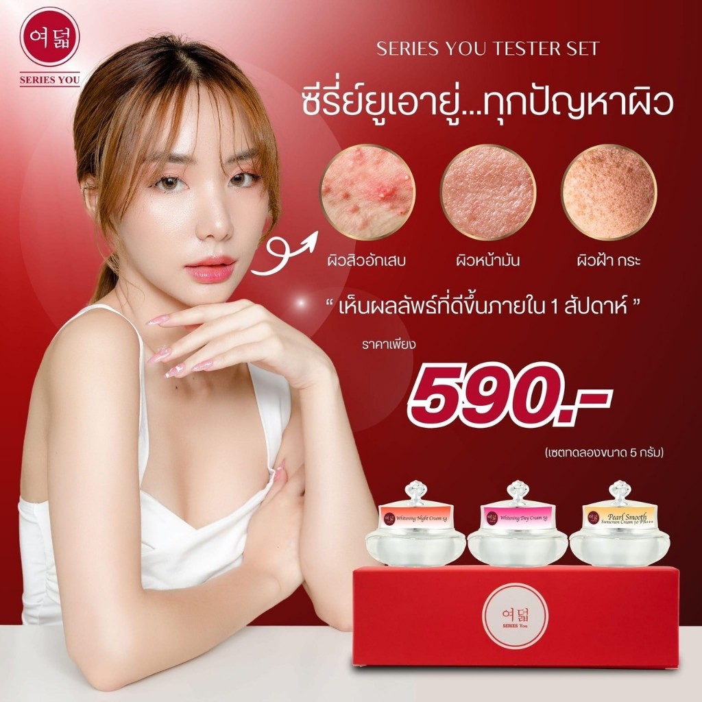 [ของแท้•พร้อมส่ง]⚡️1แถม1⚡️ซีรี่ย์ยู SERIES YOU ครีมซีรี่ย์ยู ครีมSERIESYOU