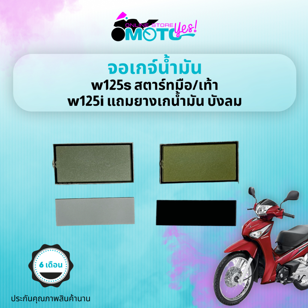 จอเกจ์น้ำมัน 125s สตาร์ทมือ/เท้า 125i บังลม Lcd Display for Speedometer หน้าจอดิจิตอล Hondaเวฟ125