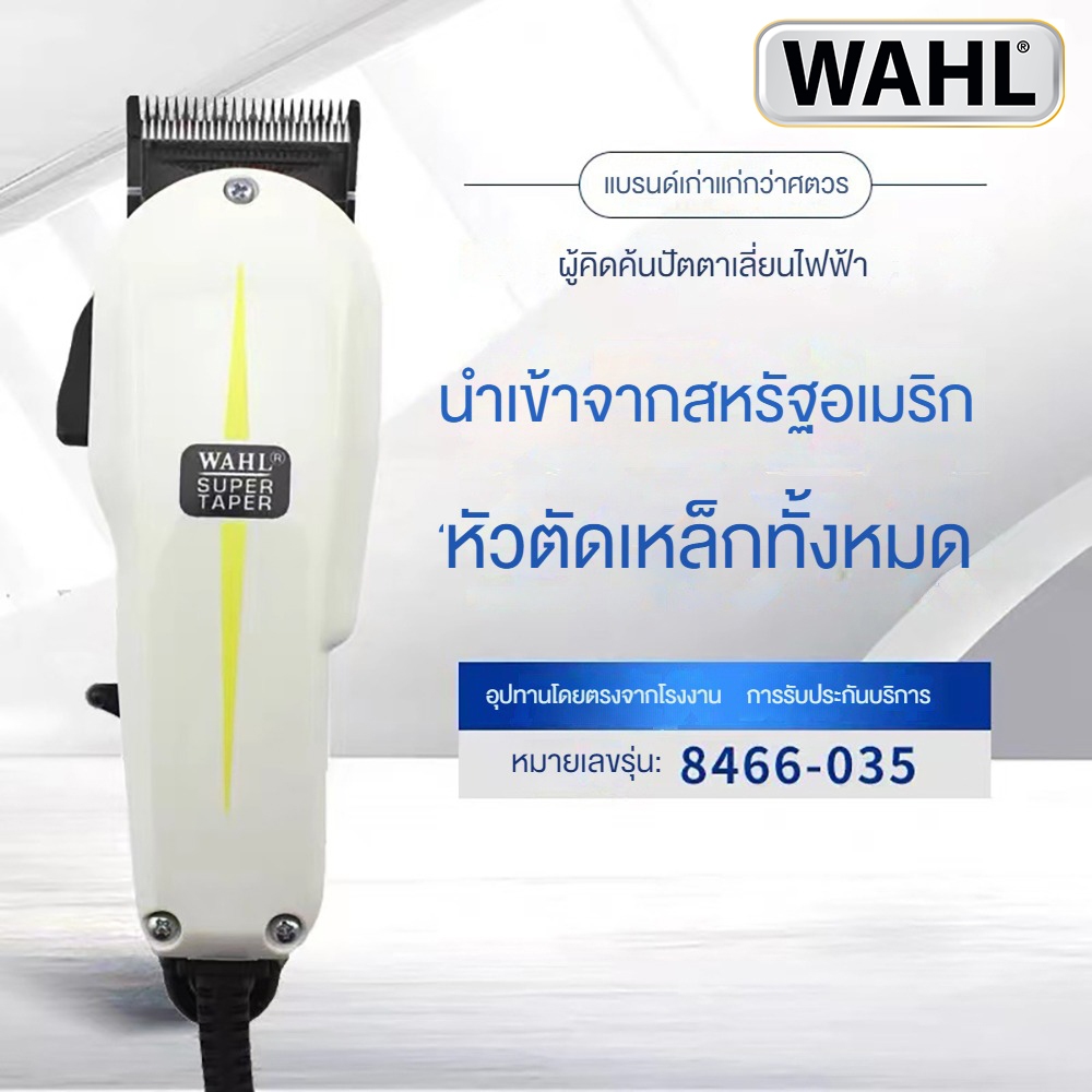 WAHL Super Taper ปัตตาเลี่ยนตัดผมใช้งานทนทานมาตรฐาน รุ่น 8466 2110 USAมีฟันรองตัดง่ายปรับฟันได้กำลัง