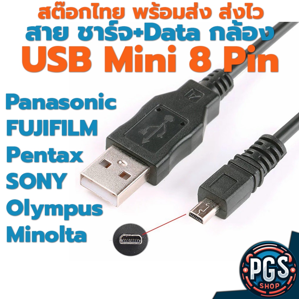 สายชาร์จ Data กล้องคอมแพค ทุกรุ่น Nikon Canon Olympus Fuji Pentax Sony Panasonic Casio USB mini 8 pin สต๊อกไทย พร้อมส่ง