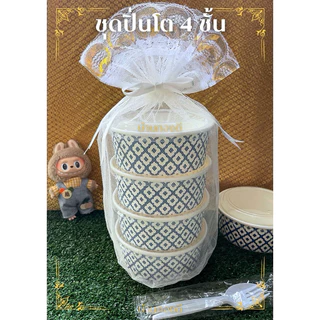 ชุดปิ่นโต สังฆทาน(ลายคราม) แถมฟรี!.ชุดช้อน-ส้อม