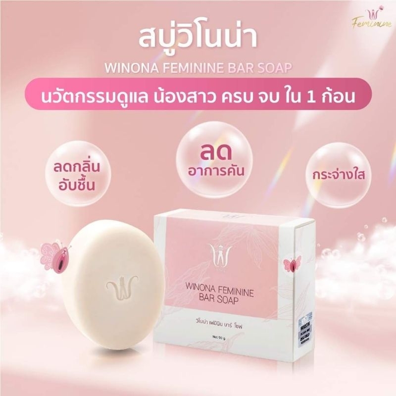 โปร Hot? Winona(วิโนน่า ไซส์ใหญ่ 90 g)สบู่หญ้ารีแพร์ ทำความสะอาดจุดซ่อนเร้น กระชับ อ่อนโยน  มีกลิ่น จบทุกเรื่องน้องสาว