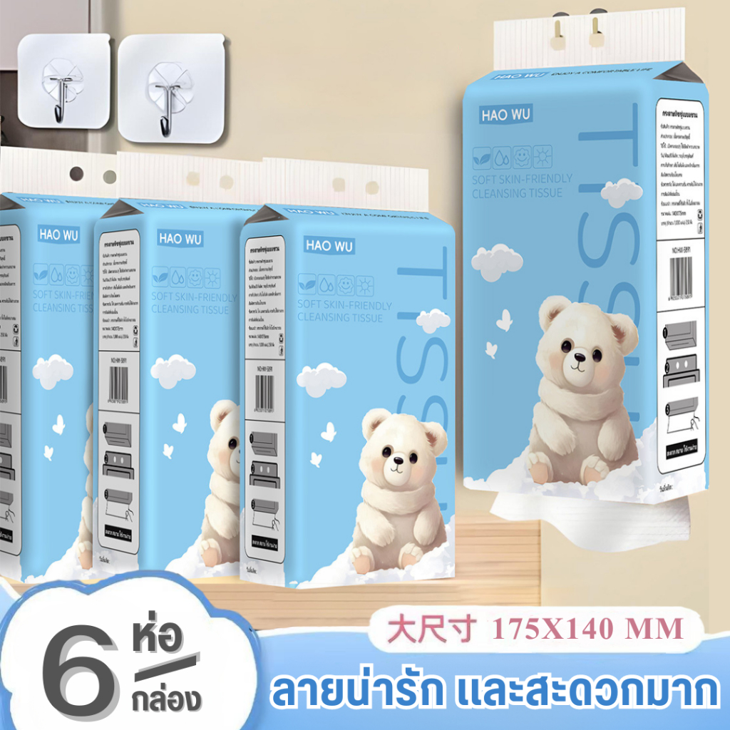น้องหมี HAOWU ทิชชู่แบบดึงแขวนได้ 1000เเผ่น/ห่อ หนา 4 ชั้น หนานุ่ม ไม่ยุ่ยง่าย tissue sofe กระดาษทิชชู่ กระดาษชำระ