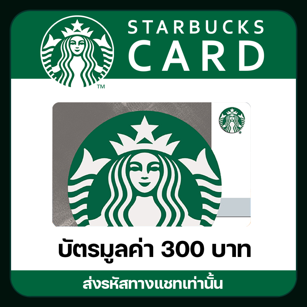 บัตรสตาร์บัค Starbucks Card 100 , 200 , 300 (จัดส่งผ่านแชท 💬)