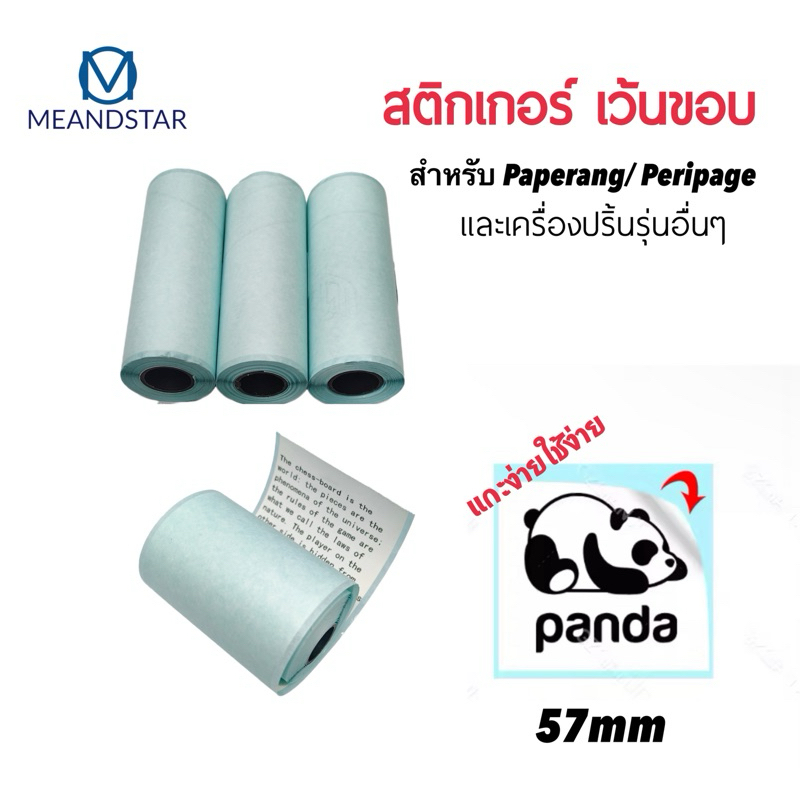 กระดาษสติ๊กเกอร์ paperang peripage แท้!!! Sticker paperang peripage Flash  สติ๊กเกอร์ปริ้น