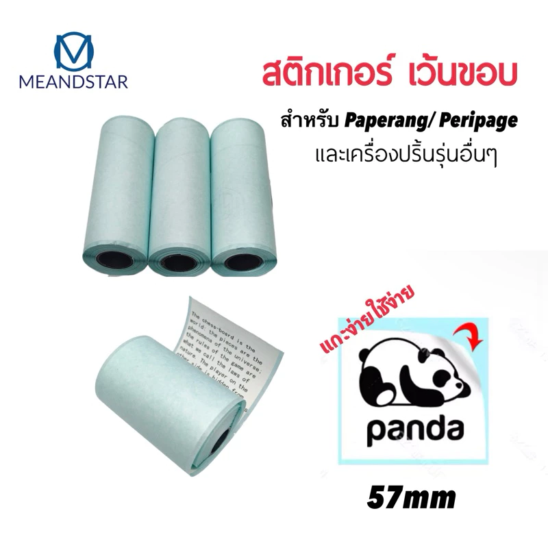กระดาษสติ๊กเกอร์ paperang peripage แท้!!! Sticker paperang peripage Flash สติ๊กเกอร์ปริ้น