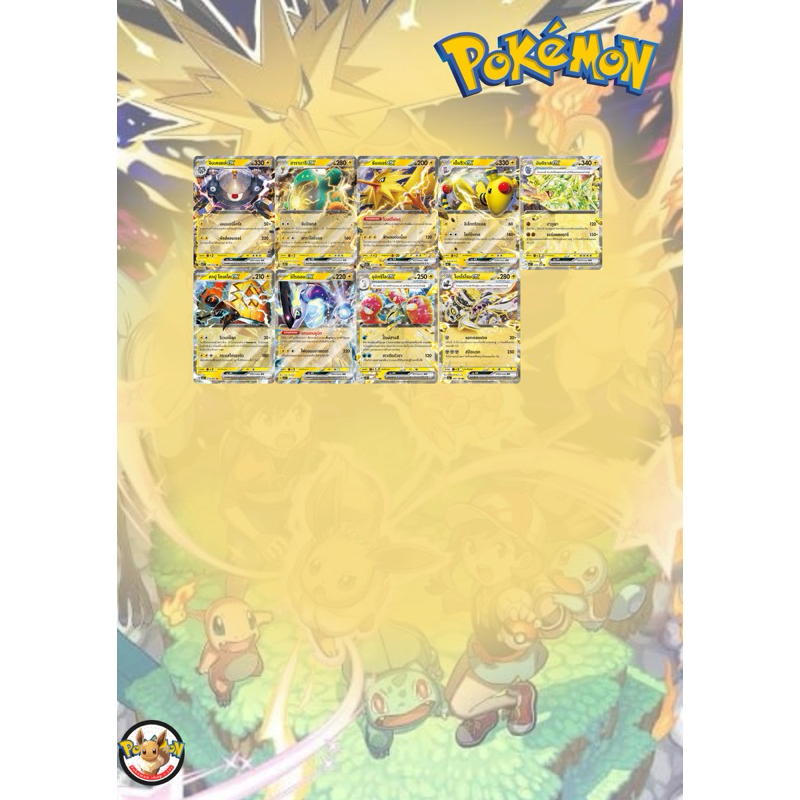 การ์ดโปเกมอน ภาษาไทย (Card Pokemon) Ex ธาตุ ไฟฟ้า