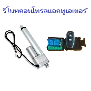 รีโมท 2CH 433 MHz RF ใช้ไฟ DC 9V 12V 24V ขนาดเล็ก ซ่อนง่าย remote สำหรับ DIY
