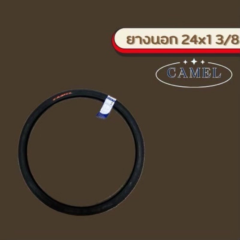 ยางรถจักรยาน 24x1 3/8 CAMEL