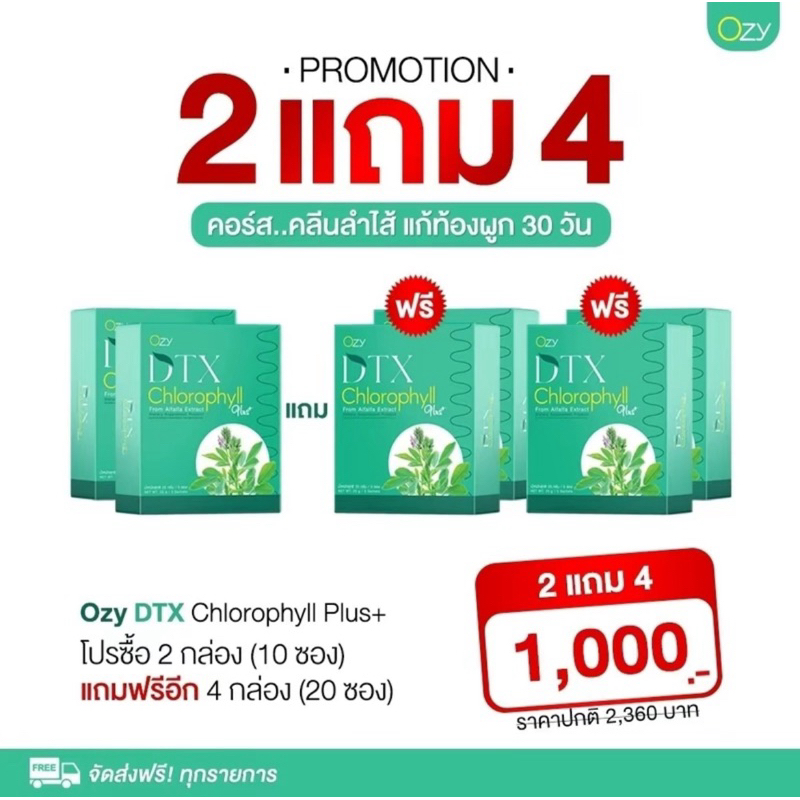 ozy คลอโรฟิล dtx  (2 แถม 4 ส่งฟรี) ozyหนิง ปณิตา Dtox ลำไส้  โอซี่ ดีท็อกซ์ ไฟเบอร์ ส่งฟรี ปลายทาง