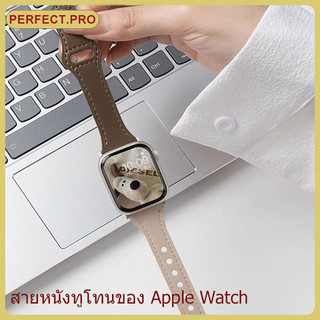 แฟชั่นสีจับคู่สายนาฬิกาหนังสำหรับ iWatch 10 9 8 7 6 5 4 3 2 1 Se สายนาฬิกาเปลี่ยนได้ 49mm46mm44mm40mm42mm38mm45mm41mm