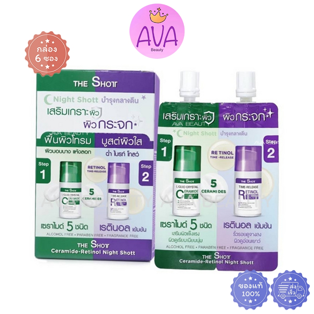 (6ซอง/กล่อง) The Shott เซรั่มบำรุงผิวหน้า Ceramide-Retinol Night Shott 5+5 กรัม