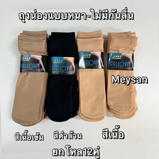 {ยกมัด12คู่}ถุงเท้าแบบถุงน่องผ้าหนาดี งานดีขนาดฟรีไซส์ สินค้ามีพร้อมส่งจ้า