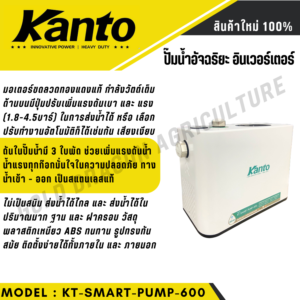 ปั๊มน้ำ ระบบอิเวอร์เตอร์ KANTO Smart Water Pump รุ่น KT-SMART-PUMP-600 - รูปที่ 2